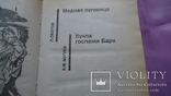 Л. Овалов Медная пуговица , и др., фото №3