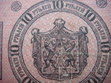 10 рублей 1918 г. Сибирь, фото №7
