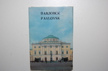 Набор открыток Павловск 1976г., фото №2
