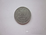 50 копеек 1973 года, фото №2