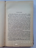 Томас Харди  Джуб Незаметный.  На английском языке. 1959  476 с. 19 тыс. экз., фото №6
