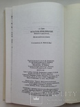 А. Грин Искатель приключений  Повесть и  рассказы. Англ. язык. 1989  378 с.ил.  6900 экз., фото №12