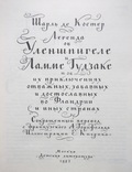 Легенда об Уленшпигеле. Шарль де Костер, фото №3