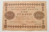 100 рублей 1918 Стариков, фото №2