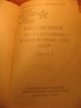 Наставлениепо радиосвязи ВС СССР 1965г, фото №4