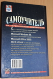 Самоучитель для работы на компьютере 2006 год, фото №4