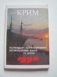 Набір календариків.Крим.Крым.1990р.12шт., фото №2