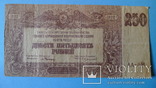 250, 500 рублей. 1920 год. Юг России., фото №4