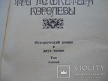 Г. Борн Анна Австрийская или три мушкетера королевы, фото №3