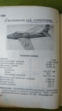 Альбом военных самолетов,вертолетов и реактивных снарядов, фото №6