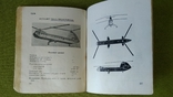 Альбом военных самолетов,вертолетов и реактивных снарядов, photo number 10