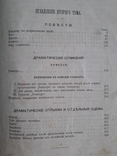 Сочинения Н. В. Гоголя. 1880 г., фото №7