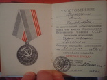 Удостоверение к медали "Ветеран Труда", фото №4