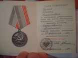 Удостоверение к медали "Ветеран Труда", фото №5