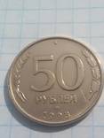 50 рублей 1993 года ЛМД магнит, фото №7