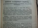 1890 г. Тайные хасидские общества в Литве, фото №3