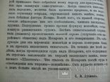 1890 г. Тайные хасидские общества в Литве, фото №6