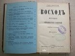 1890 г. Тайные хасидские общества в Литве, фото №7