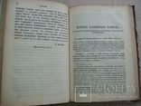 1890 г. Тайные хасидские общества в Литве, фото №9