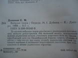 Е. Доломан Избранные сочинения укр. яз, фото №4