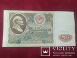 50 рублей СССР 1991 года, фото №2