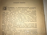 1949 Мать и Дитя Соцреализм, фото №5