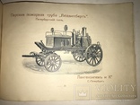 Каталог для пожарных средства пожаротушение до 1917 года, фото №5