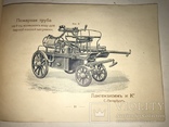 Каталог для пожарных средства пожаротушение до 1917 года, фото №9