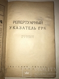 1929 Каталог Запрещённых постановок в театре уника, фото №8