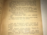 1929 Радість Поета Козолупенка Весела Українська Книжка, фото №5