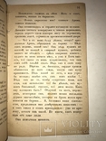 1887 Прижизненный Л.Толстой уникальное Львовское издание, фото №5