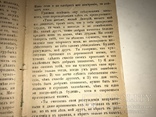 1887 Прижизненный Л.Толстой уникальное Львовское издание, фото №7