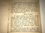 1887 Прижизненный Л.Толстой уникальное Львовское издание, фото №8