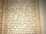 1887 Прижизненный Л.Толстой уникальное Львовское издание, фото №9