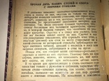 1931 Охота на Дичь 4 книги в одной, фото №8