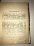 1931 Охота на Дичь 4 книги в одной, фото №9