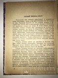 1931 Охота на Дичь 4 книги в одной, фото №11