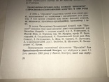 1960 Роль Просвіти в економіці України, фото №5