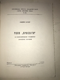 1960 Роль Просвіти в економіці України, фото №8