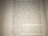 1960 Роль Просвіти в економіці України, фото №9