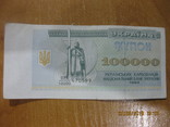 100 000 карбованців 1993 р., фото №2