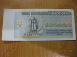 100 000 карбованців 1994 р. РГ., фото №2