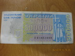 500 000 карбованців 1994 р., фото №2