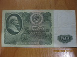 50 рублей 1961 г., фото №2