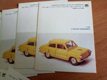 Визитки  с изображением автомобилей.1987 год. СССР. 45 штук., фото №3