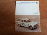 Визитки  с изображением автомобилей.1987 год. СССР. 45 штук., фото №5
