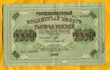 Россия 1000 рублей 1917 год. Серия БС Шипов, Сафронов свастика, фото №2