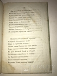 1813 Гимн Императору Александру времён войны с Наполеоном, фото №4