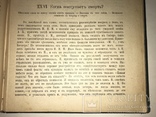 1907 Область Таинственного Тайника Человеческой Природы, фото №3