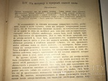 1907 Область Таинственного Тайника Человеческой Природы, фото №6